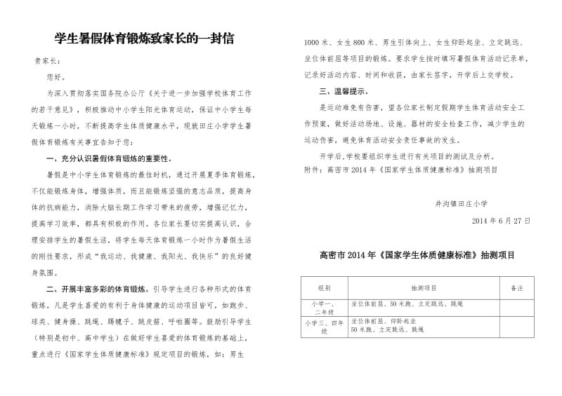 学生暑假体育锻炼活动记录表.doc_第2页