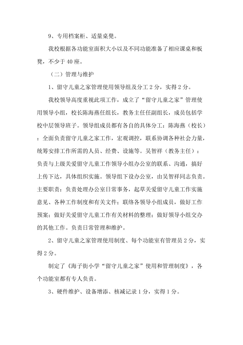 留守儿童之家自查自评报告.doc_第3页