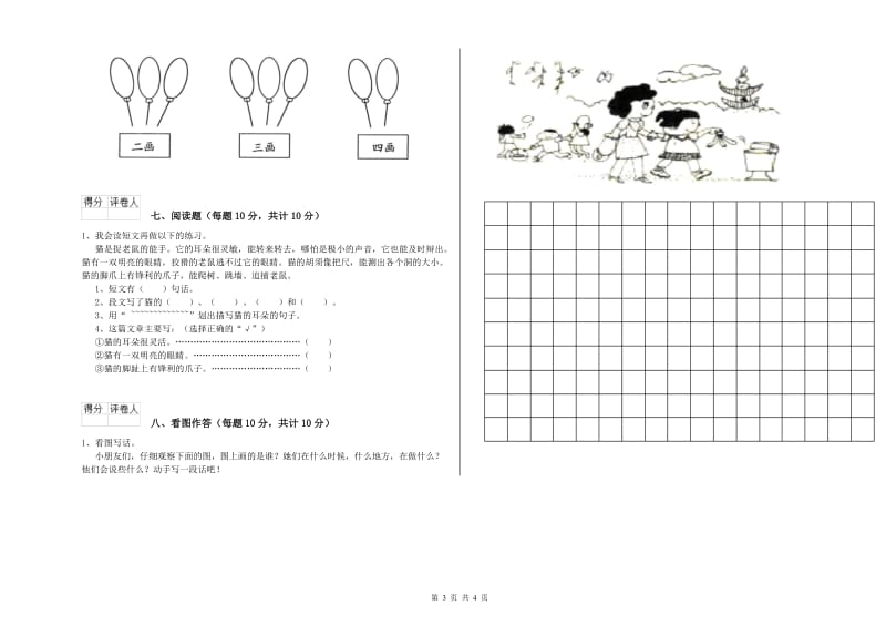 贵州省实验小学一年级语文【下册】全真模拟考试试卷 含答案_第3页