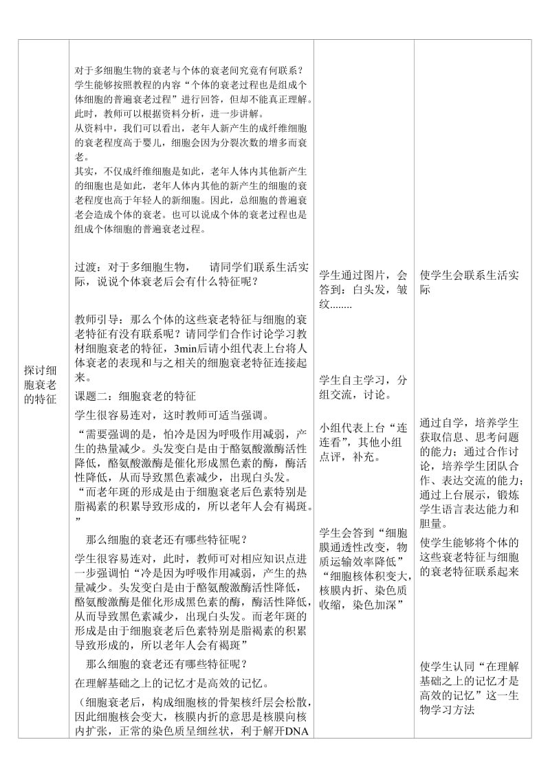 《细胞的衰老和凋亡》教学设计与案例.doc_第3页