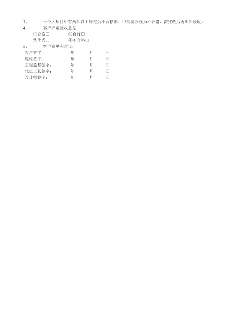 家装施工管理标准工程施工过程中表格之中期验收记录.doc_第3页