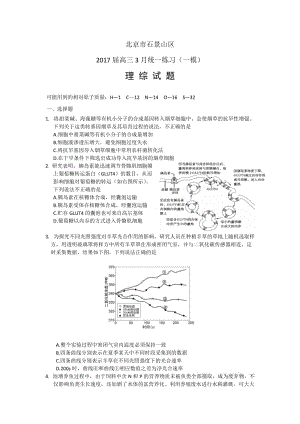 2017年石景山一模理綜試題及答案.doc