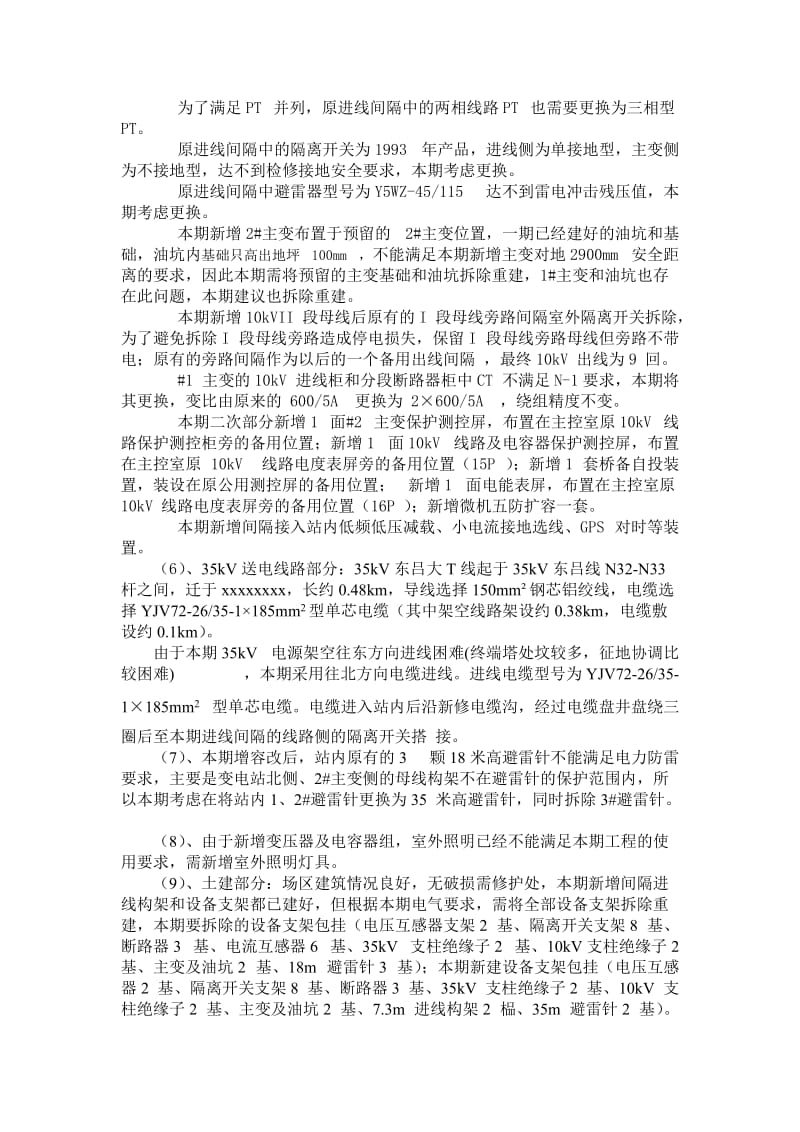 kV变电站施工组织设计(投标文件技术部分).doc_第3页