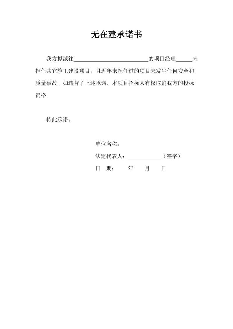 项目经理无在建承诺书.doc_第2页