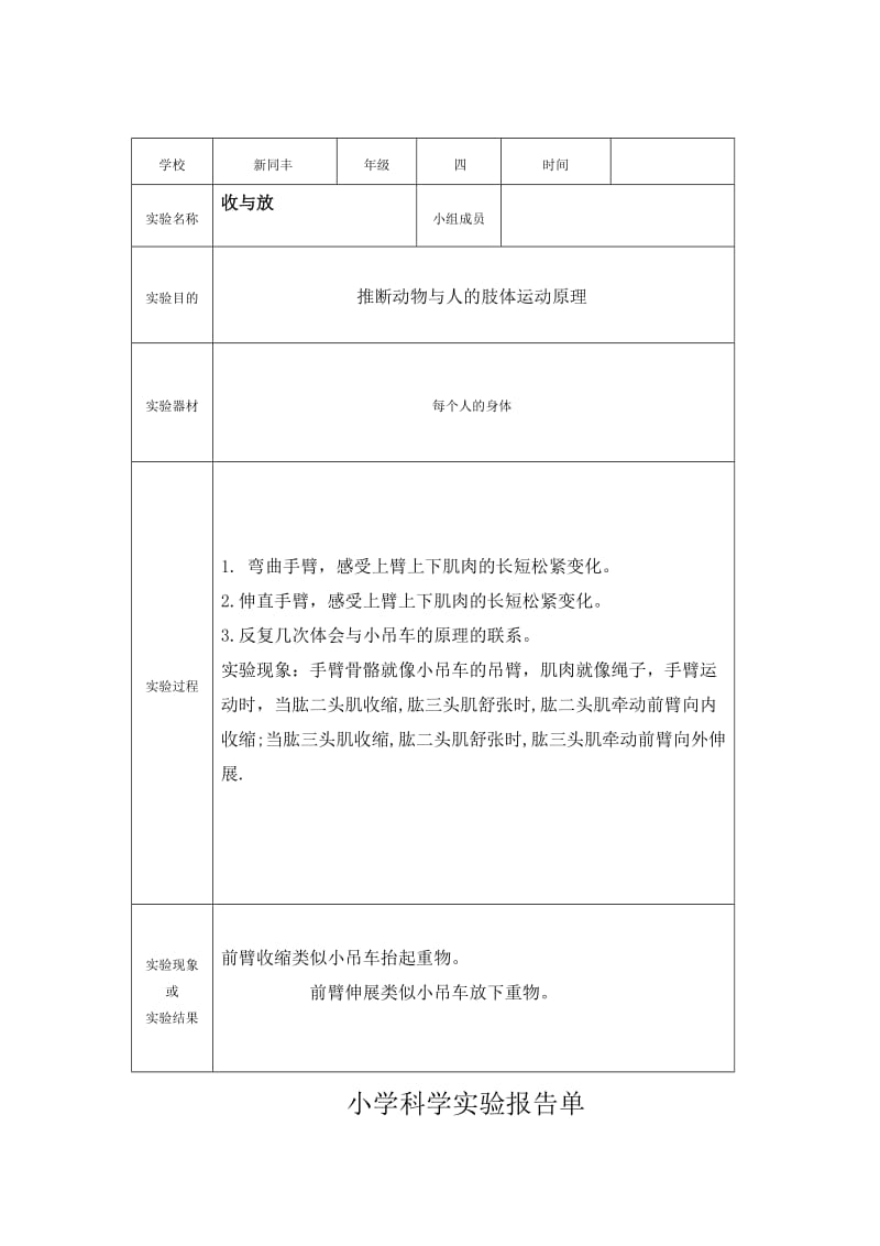 小学科学4年级实验报告单.doc_第3页