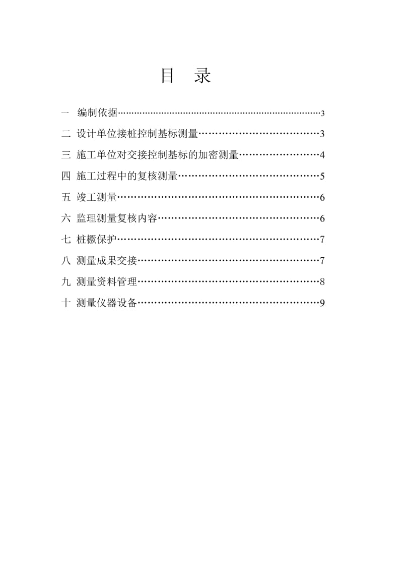 测量复核实施计划.doc_第2页