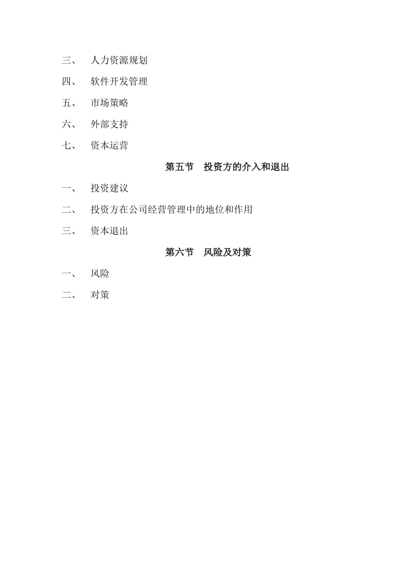 公司商业融资计划书模板.doc_第3页