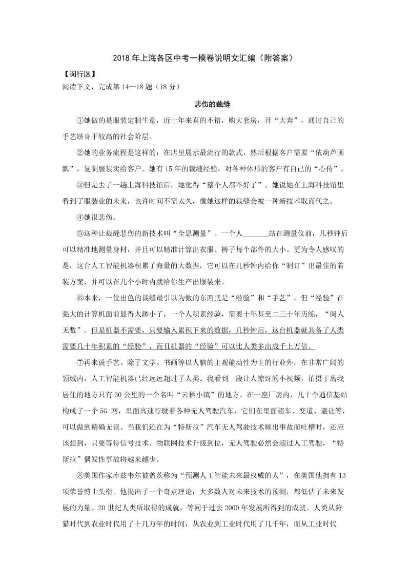 2018年上海中考一模卷说明文汇编(附答案).doc_第1页