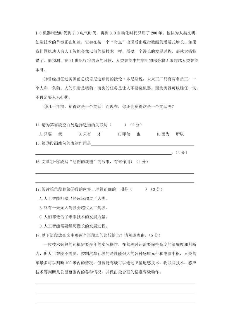 2018年上海中考一模卷说明文汇编(附答案).doc_第2页