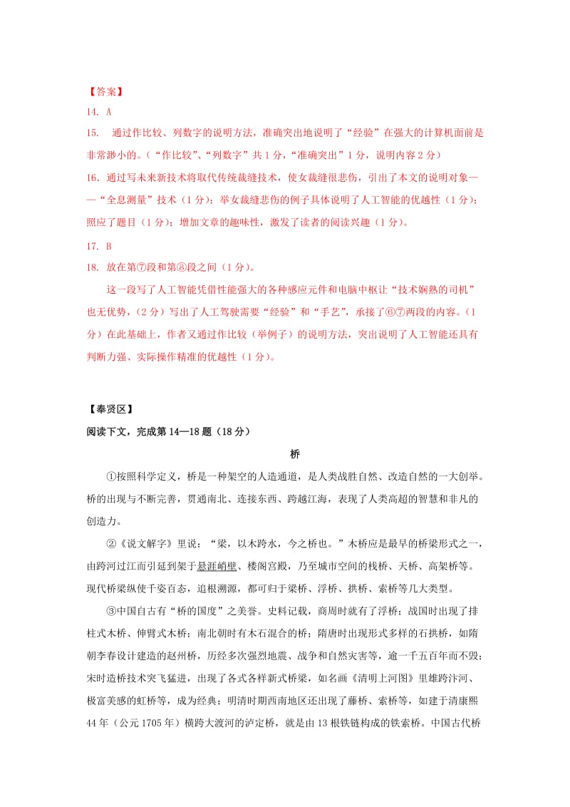 2018年上海中考一模卷说明文汇编(附答案).doc_第3页