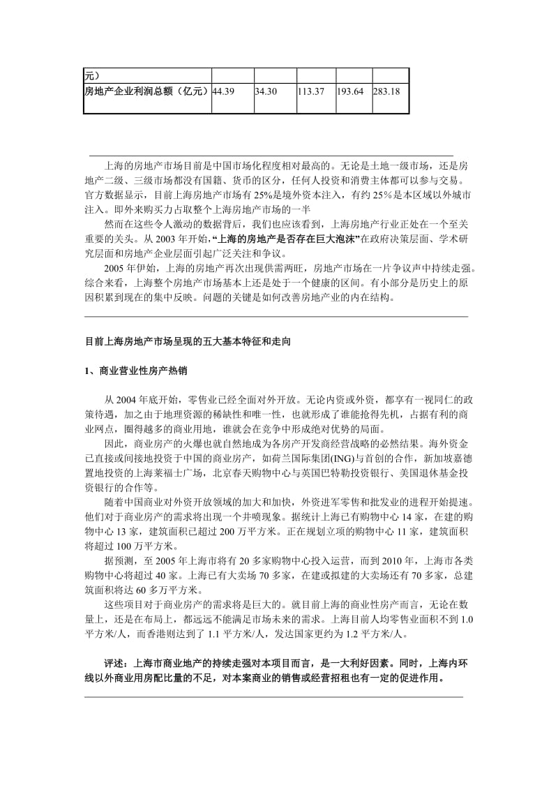 上海绿洲中环中心项目整体策划报告.doc_第2页