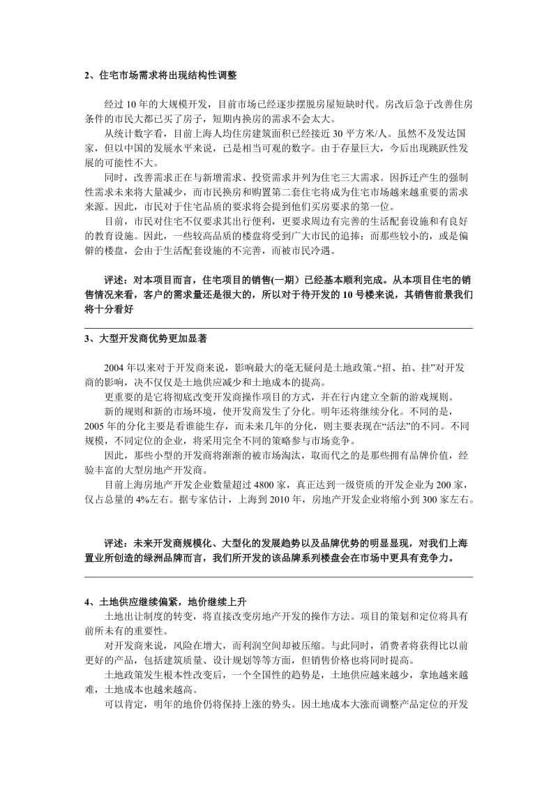 上海绿洲中环中心项目整体策划报告.doc_第3页