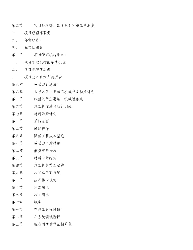 专业消防施工组织设计.doc_第3页