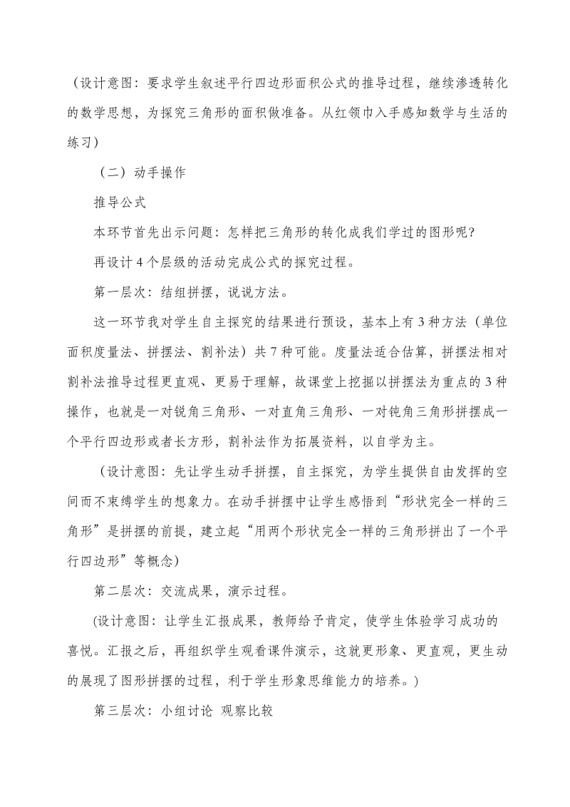 三角形的面积说课稿.doc_第3页