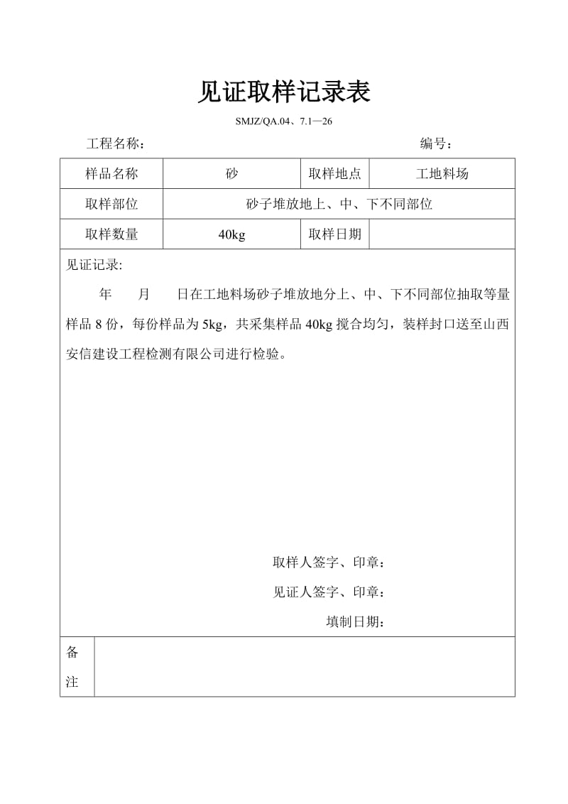 见证取样记录表-示列.doc_第3页