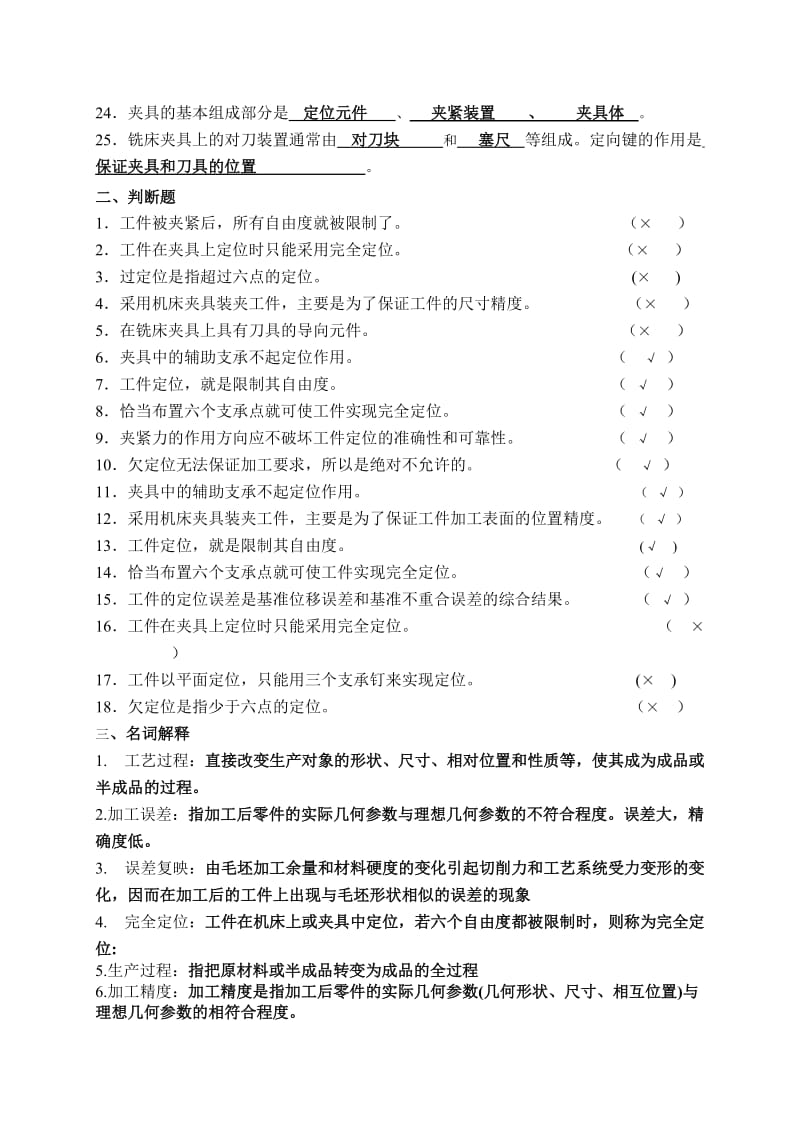 《机械制造工艺与装备》复习资料.doc_第2页