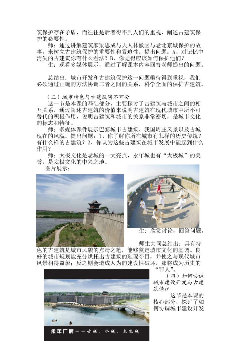 曹向忠《城市建设开发与古建筑及保护》.doc_第3页