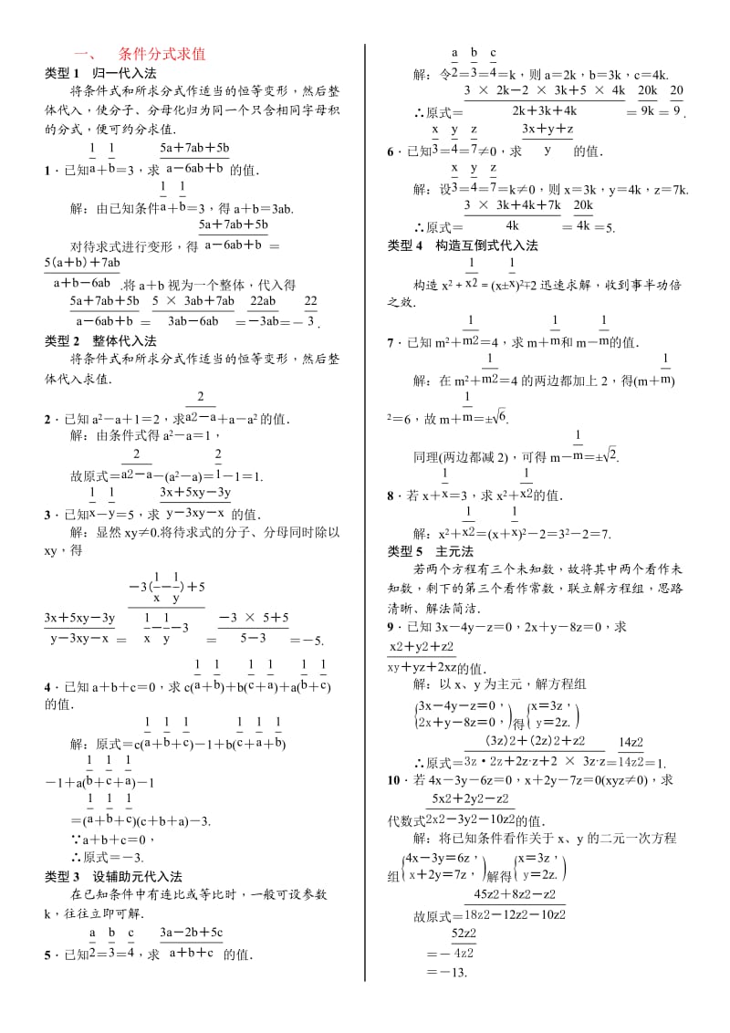 分式训练(教师版).doc_第1页