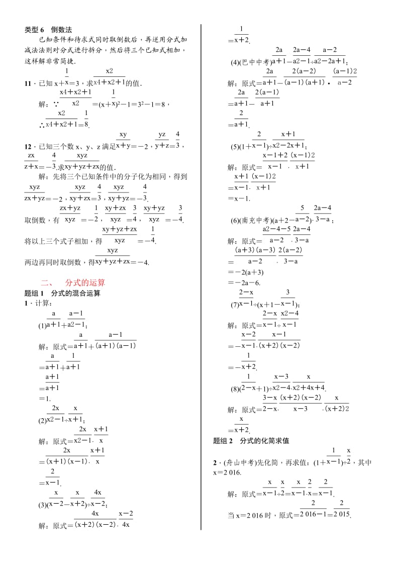 分式训练(教师版).doc_第2页