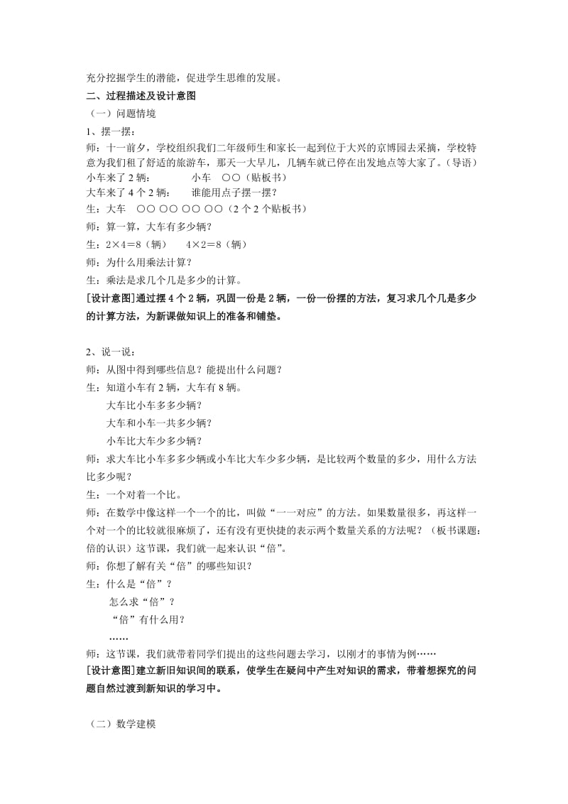 《倍的认识》教学案例.doc_第2页