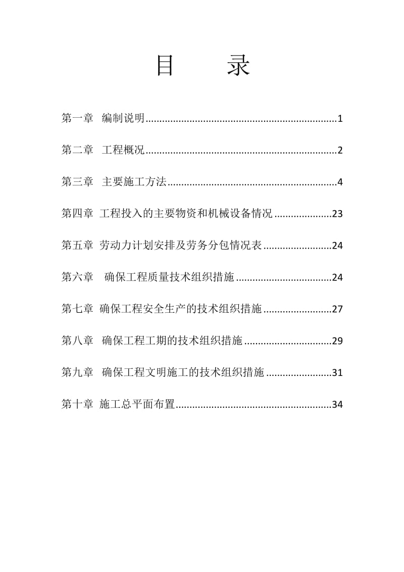 西安高新区长安通讯产业园东西五号路电力管沟专项施工方案.doc_第2页