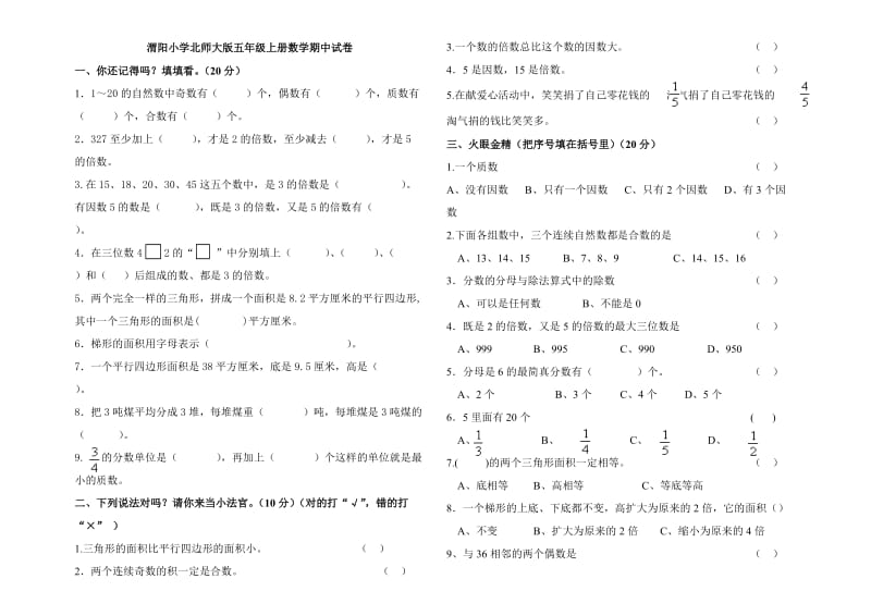 北师大版小学五年级数学上册期中测试题和答案.doc_第1页