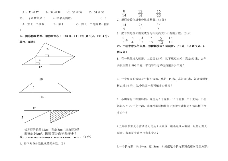 北师大版小学五年级数学上册期中测试题和答案.doc_第2页