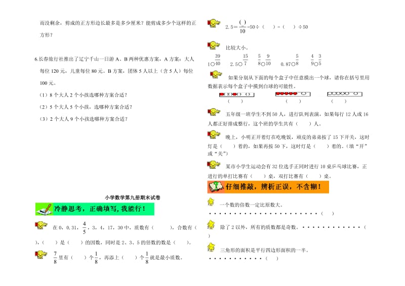 北师大版小学五年级数学上册期中测试题和答案.doc_第3页