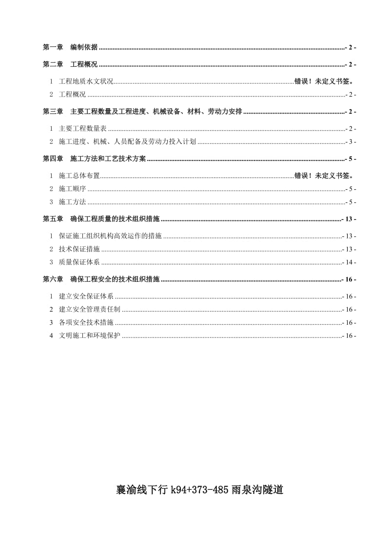 桩板墙边坡支挡工程专项施工方案.doc_第2页