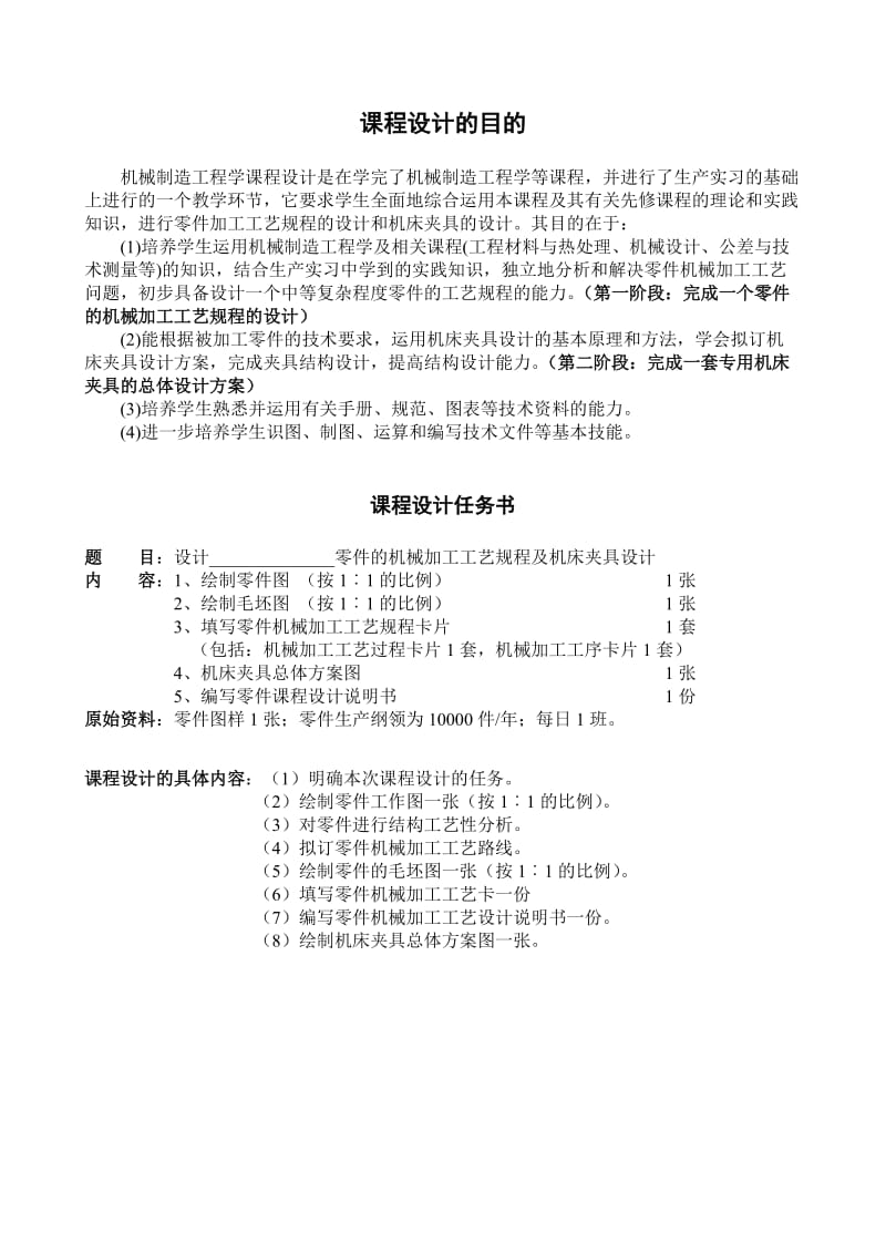 输出轴零件的机械加工工艺规程及机床夹具总体方案设计.doc_第2页