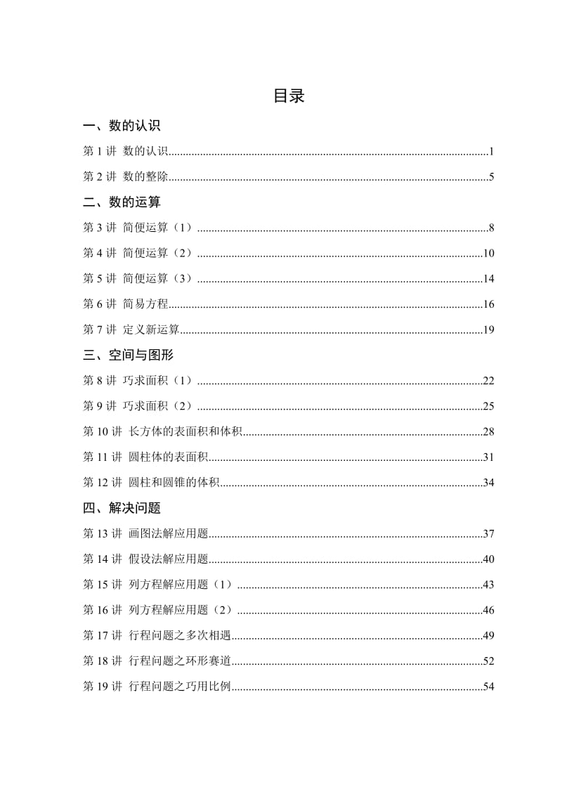 小学六年级数学培优专题训练.doc_第2页