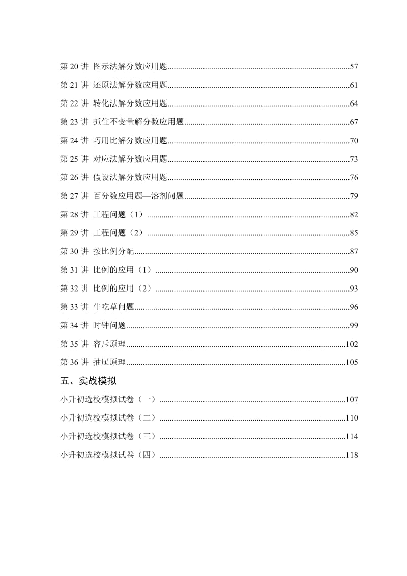 小学六年级数学培优专题训练.doc_第3页