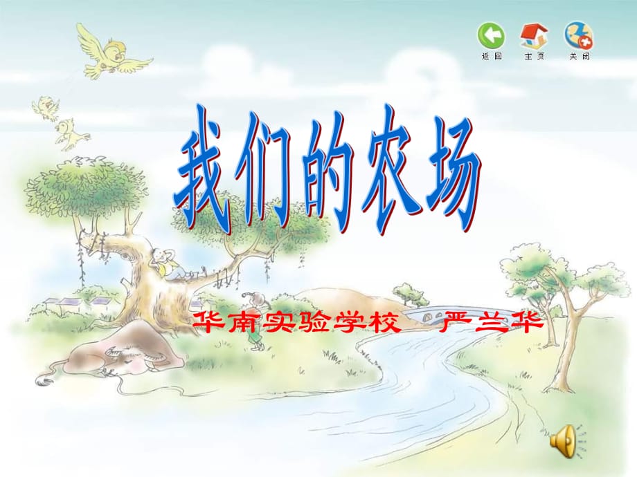 蘇少版音樂三下《八只小鵝》課件.ppt_第1頁