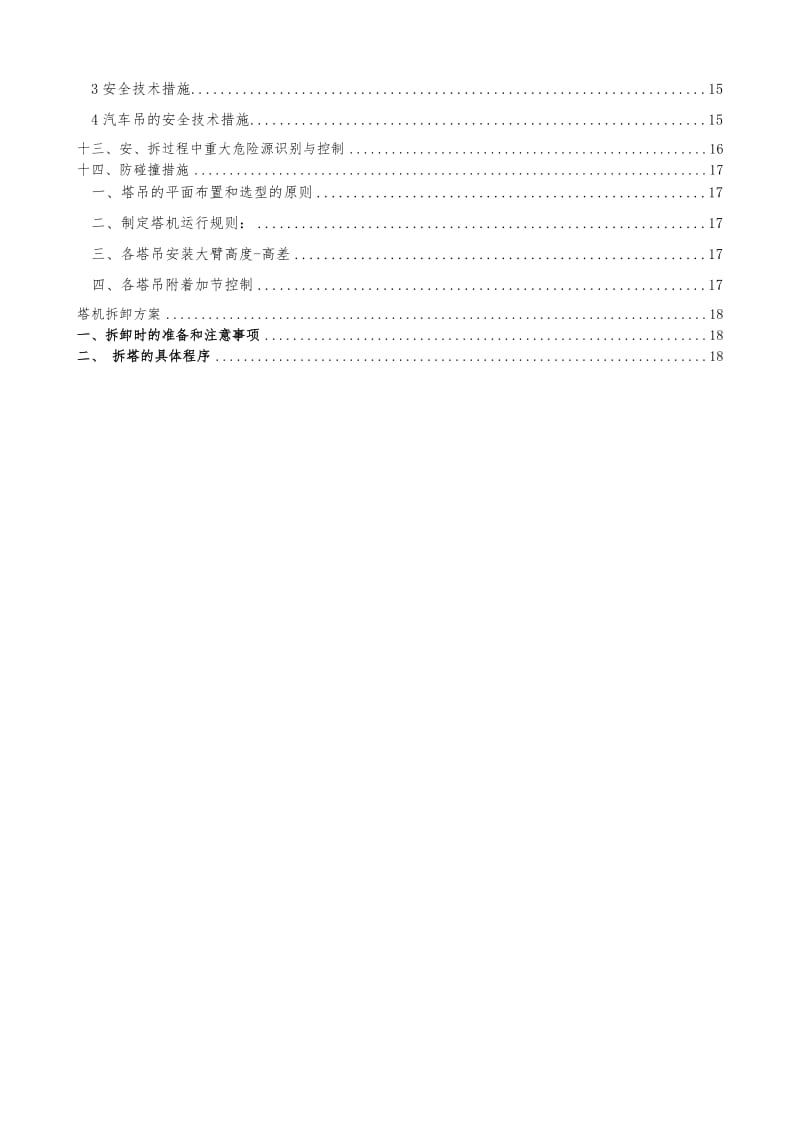 江汉5610塔机安拆方案.doc_第2页