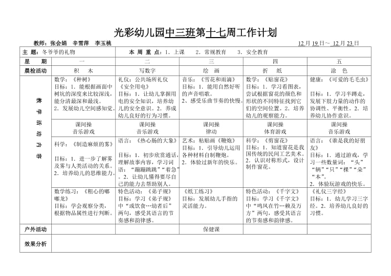 中三班第十七周周计划.doc_第1页