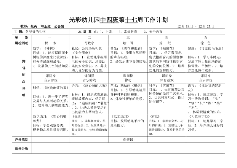 中三班第十七周周计划.doc_第2页