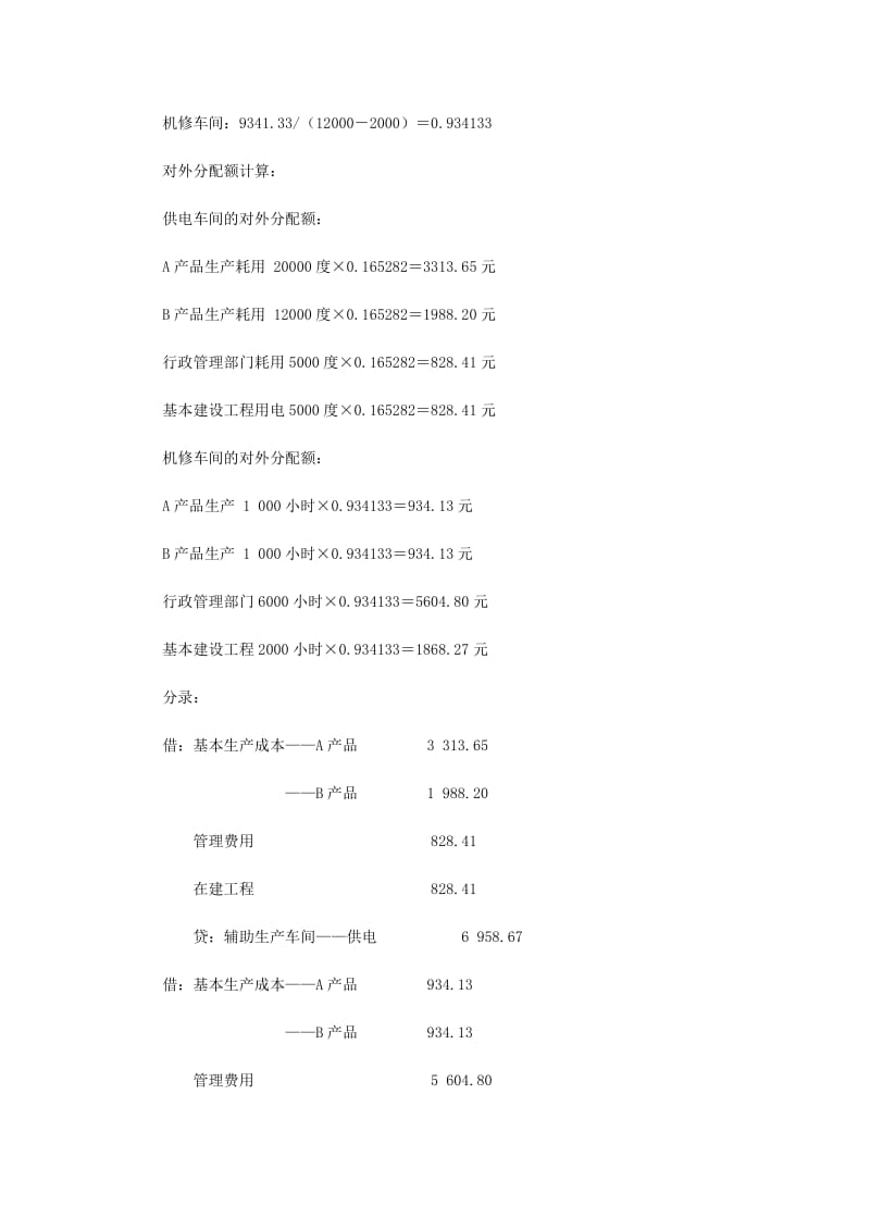 交互分配法例题.doc_第2页