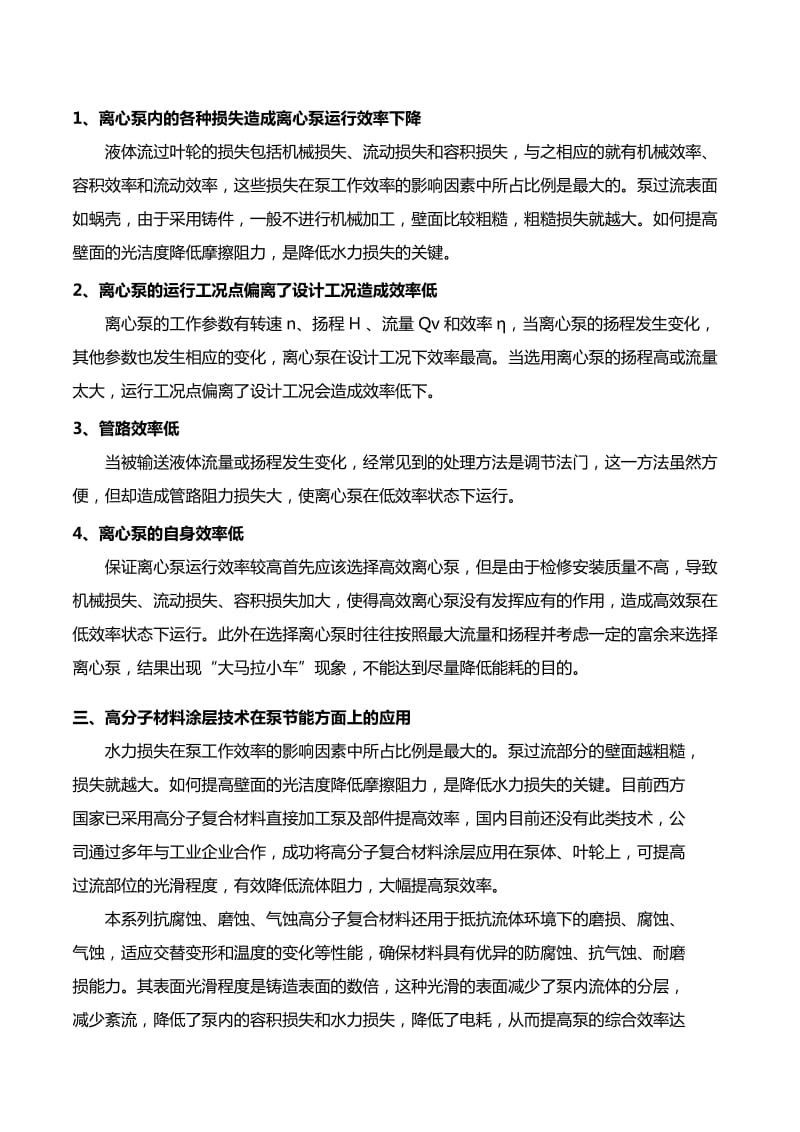 泵的效能提升保护预案.docx_第2页