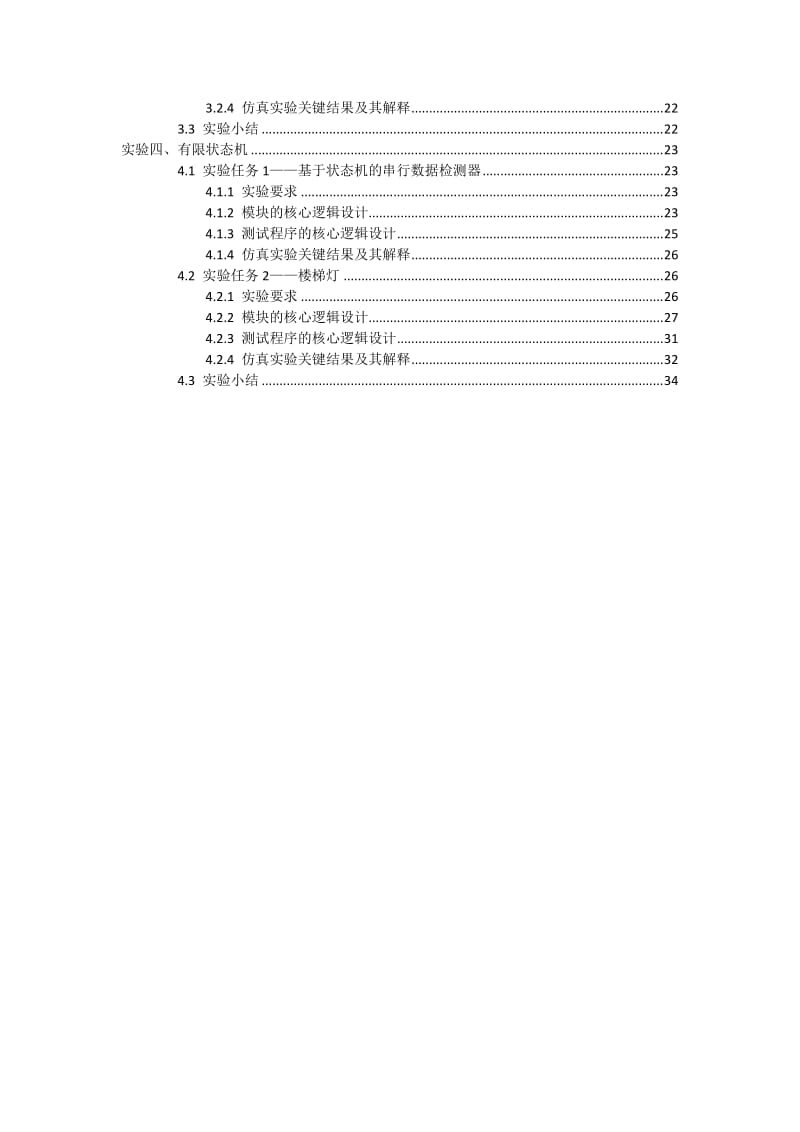 电子电路设计训练(数字EDA部分).doc_第3页