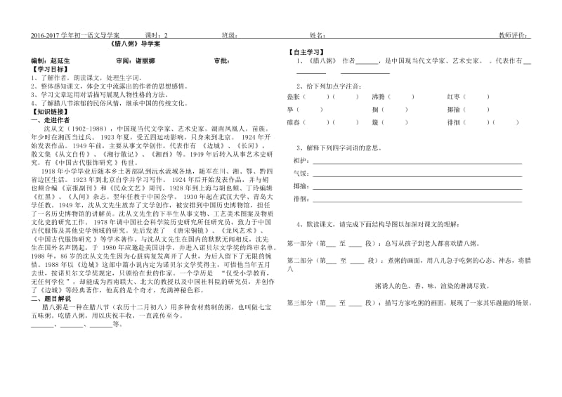 《腊八粥》导学案.doc_第1页