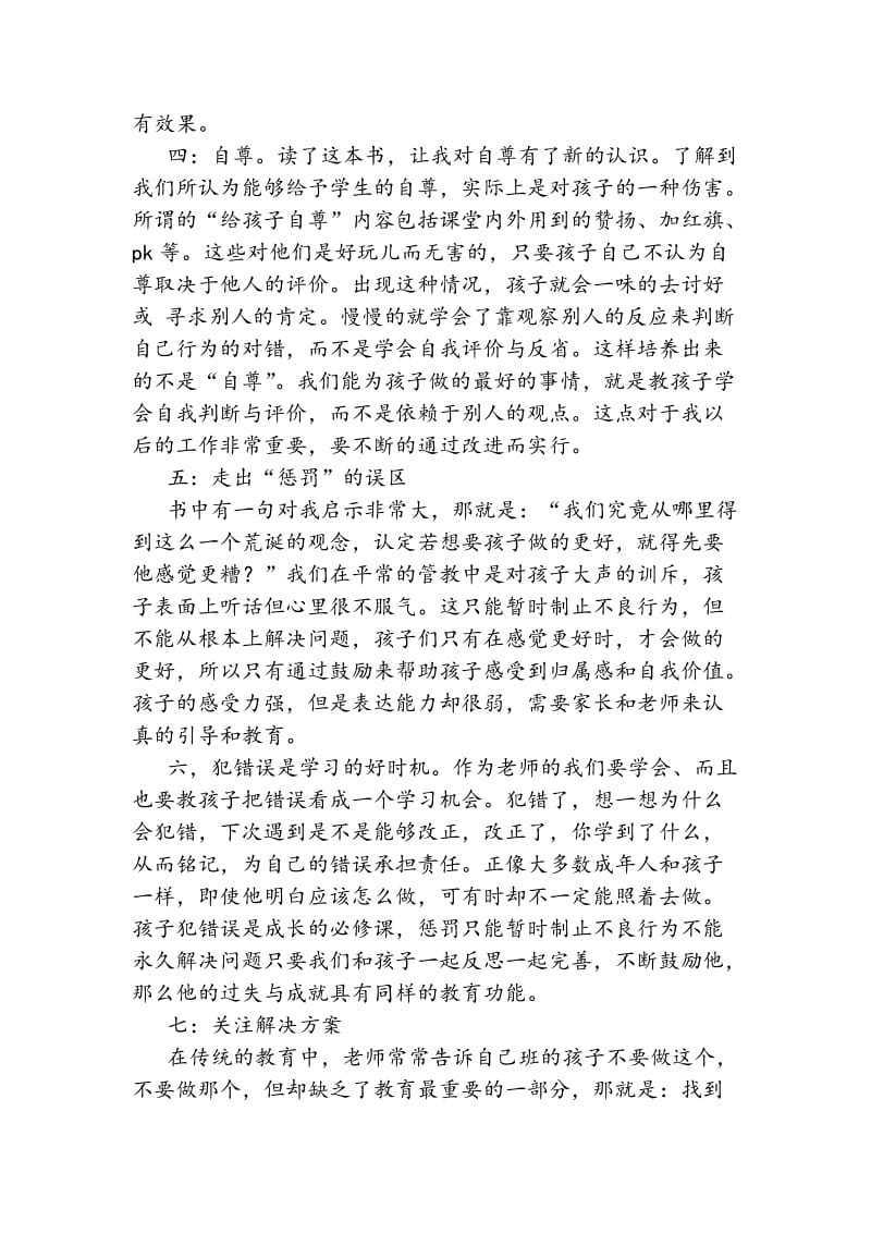 《正面管教》读后感.doc_第2页