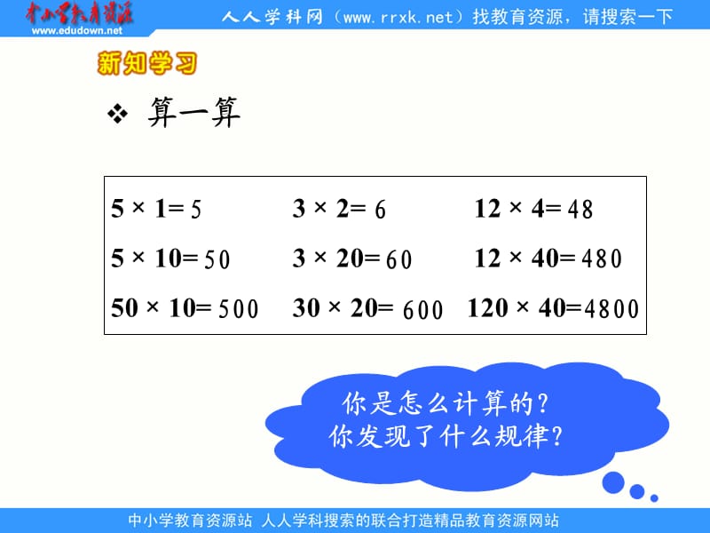 北师大版数学三下《找规律》ppt课件3.ppt_第3页