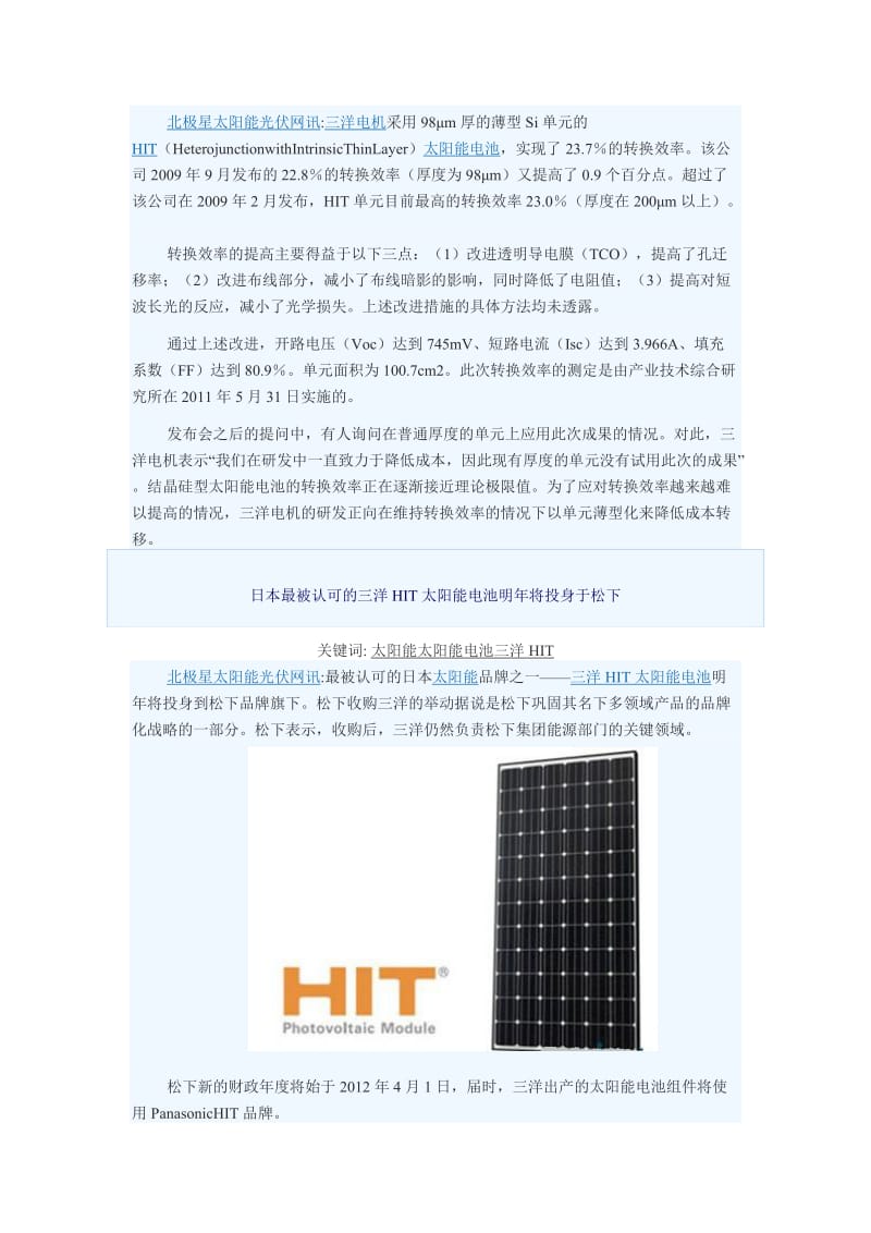 高效HIT异质结太阳能电池相关资料介绍.doc_第2页