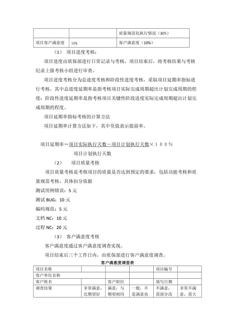 软件开发项目奖金考核管理办法.doc_第3页