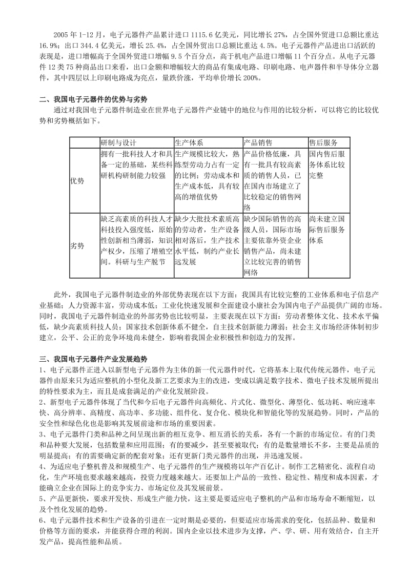 电子元器件行业电子商务拓展指南.doc_第2页