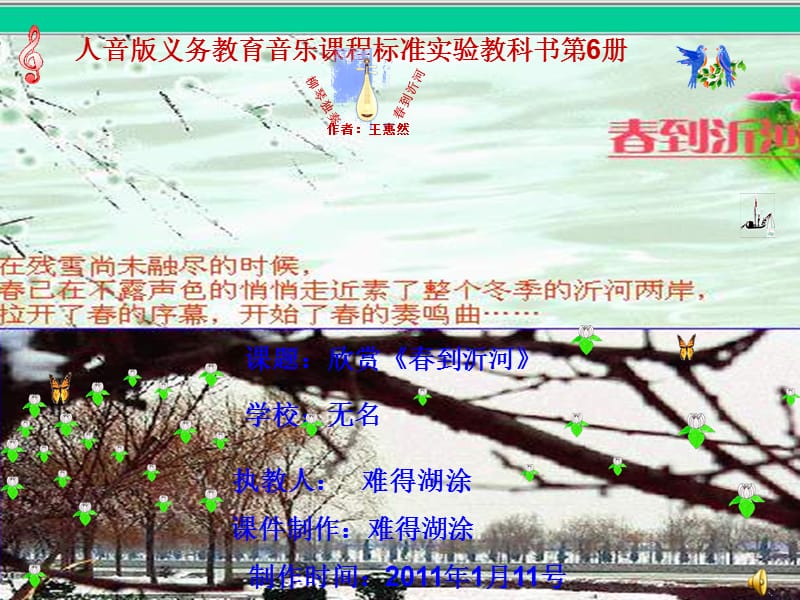 苏教版音乐四上《春到沂河》课件2.ppt_第1页