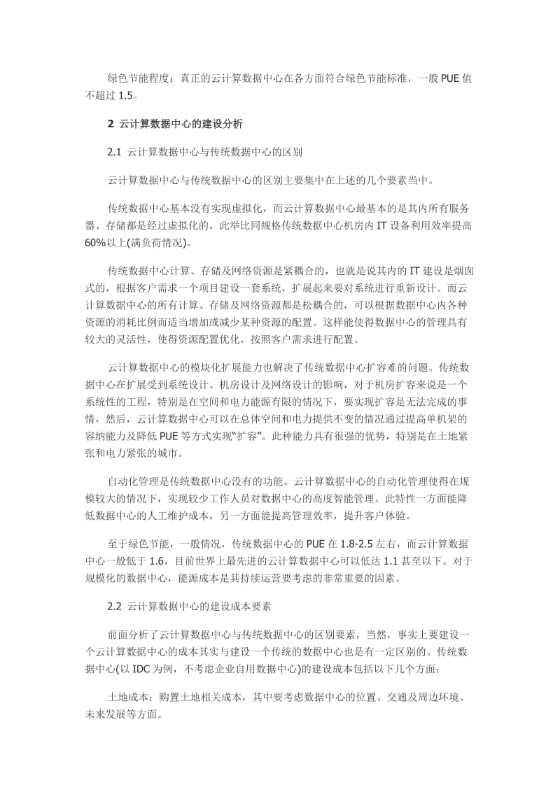 云计算数据中心建设运营分析.doc_第3页