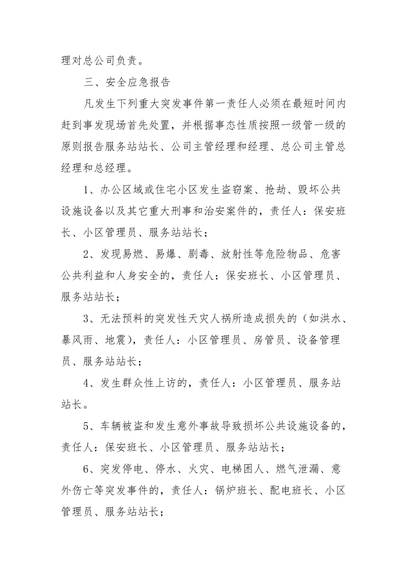 物业公司安全应急方案.doc_第2页