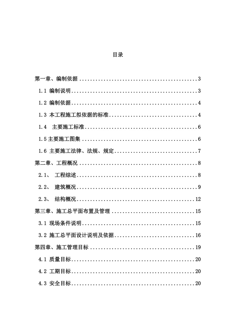 固安绿洲大留村新村安置房工程1-16#楼工程施工组织设计.doc_第2页