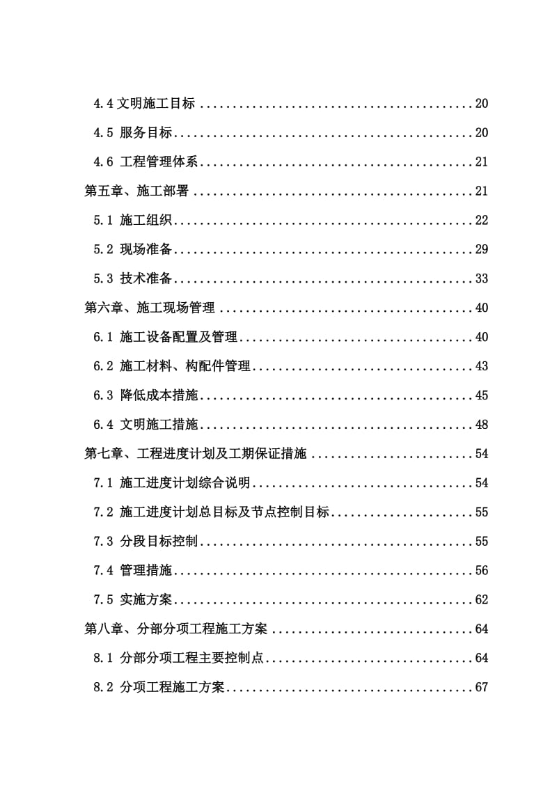 固安绿洲大留村新村安置房工程1-16#楼工程施工组织设计.doc_第3页